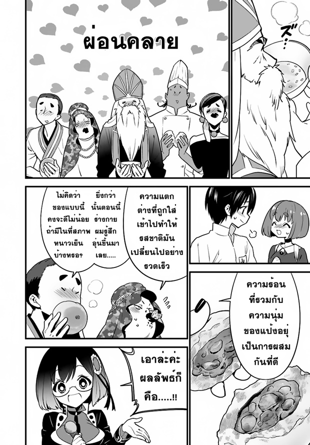 Isekai desu ga Mamono Saibai shiteimasu. 10-ร้านอาหารมินะ