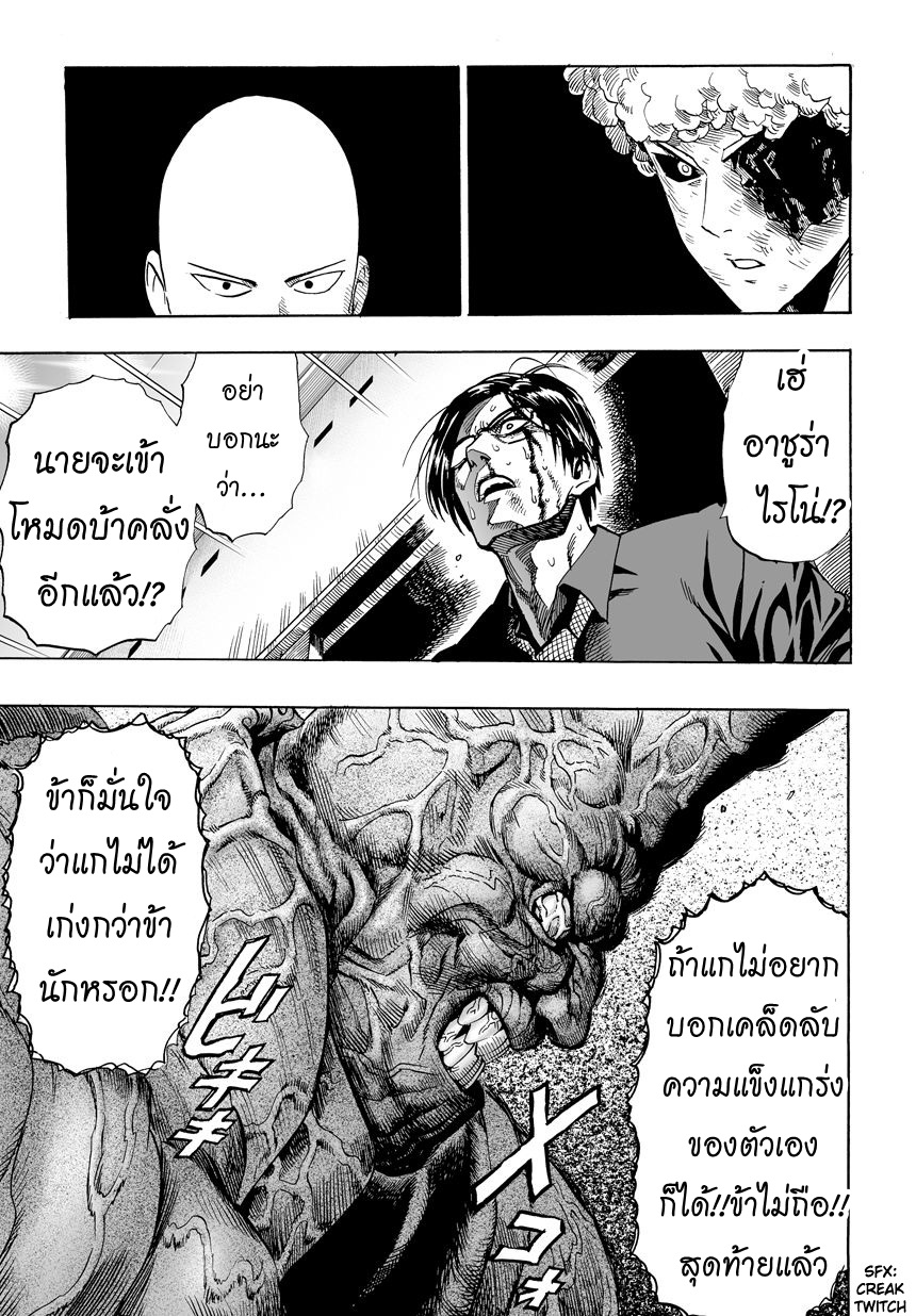 One Punch Man 11-กุญแจสู่พลังของเขา