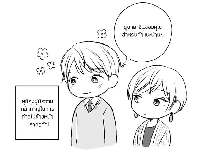 The Senior and Junior Broke Up Three Months Ago 12-คู่แข่ง