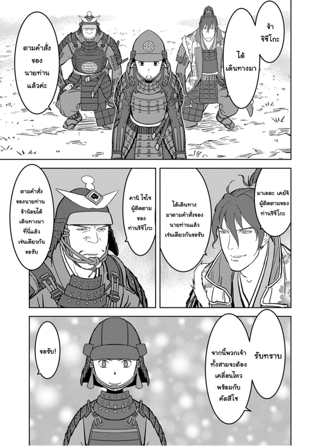 Sengoku Komachi Kuroutan: Noukou Giga 23-มุ่งหน้าสู่เมืองหลวง