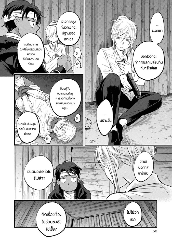 Koroshi Ai 27-Imposter