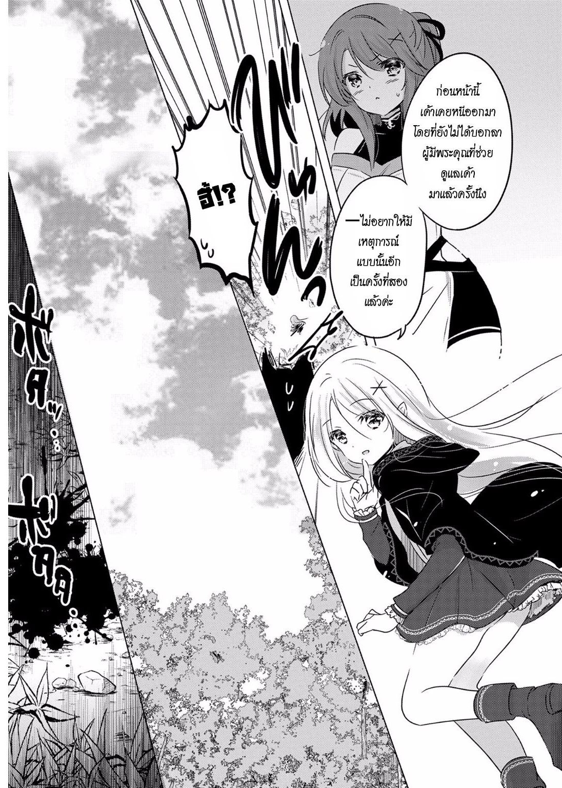 Tensei Kyuuketsukisan wa Ohirune ga Shitai 7-7