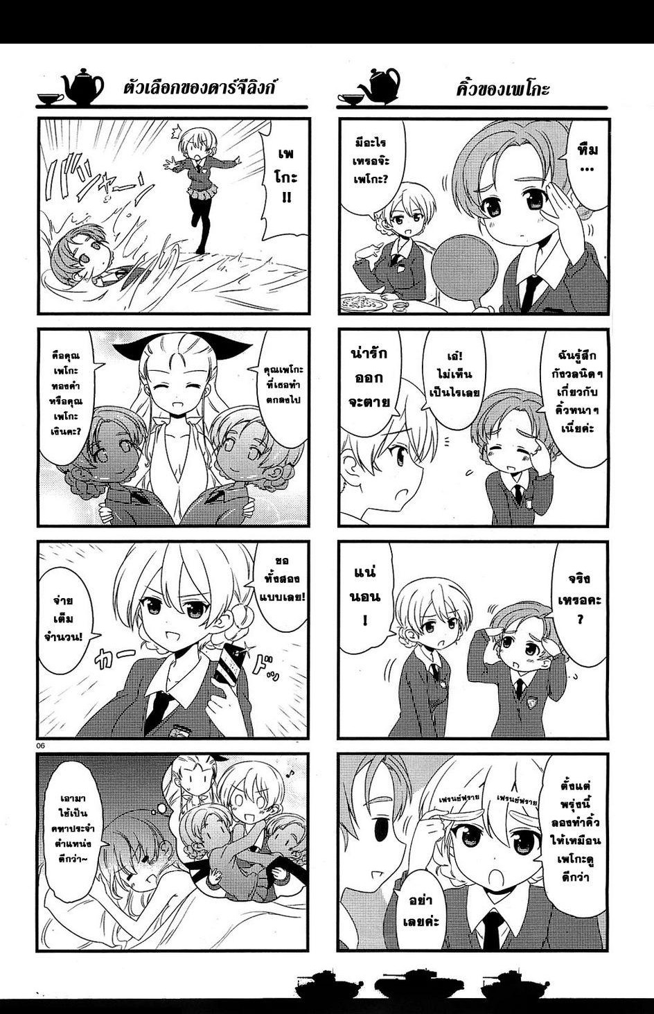 Girls & Panzer - Motto Love Love Sakusen Desu! 5-เวลาน้ำชาของเซนต์กลอเรียน่า!