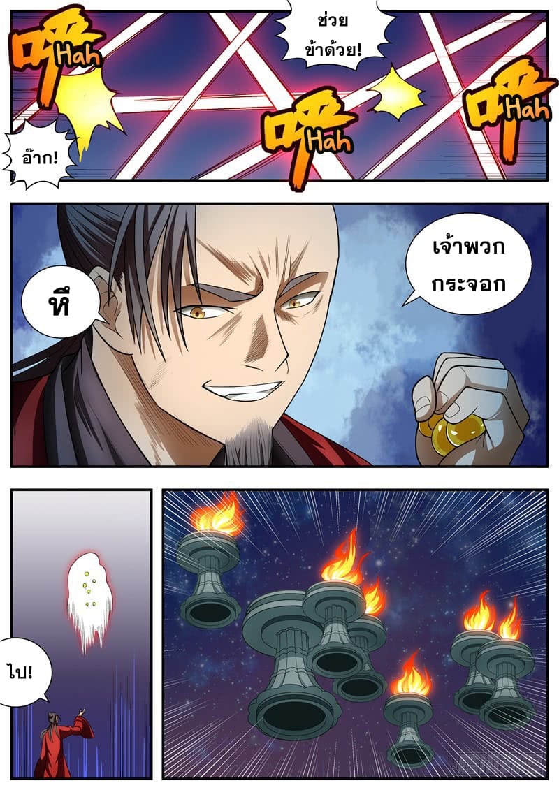 I Shall Seal the Heavens ผนึกสวรรค์ สยบมาร สะท้านเทพ! 81-81