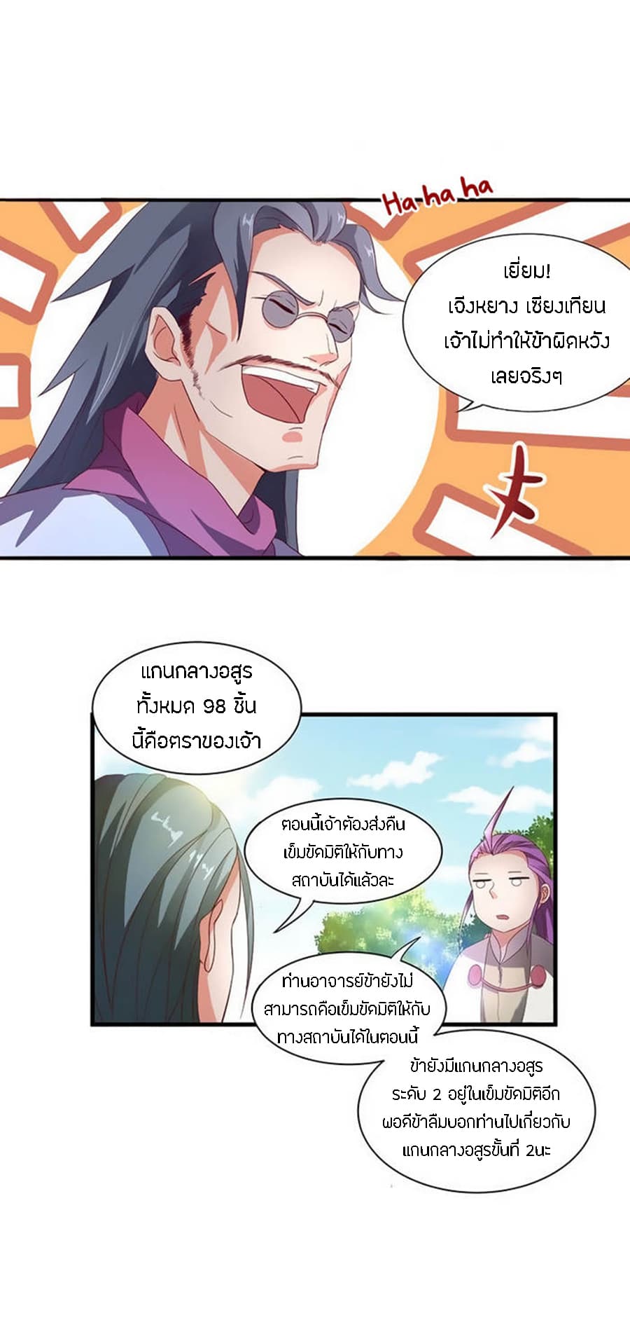 Chaotic Sword God เทพกระบี่มรณะ 22-22