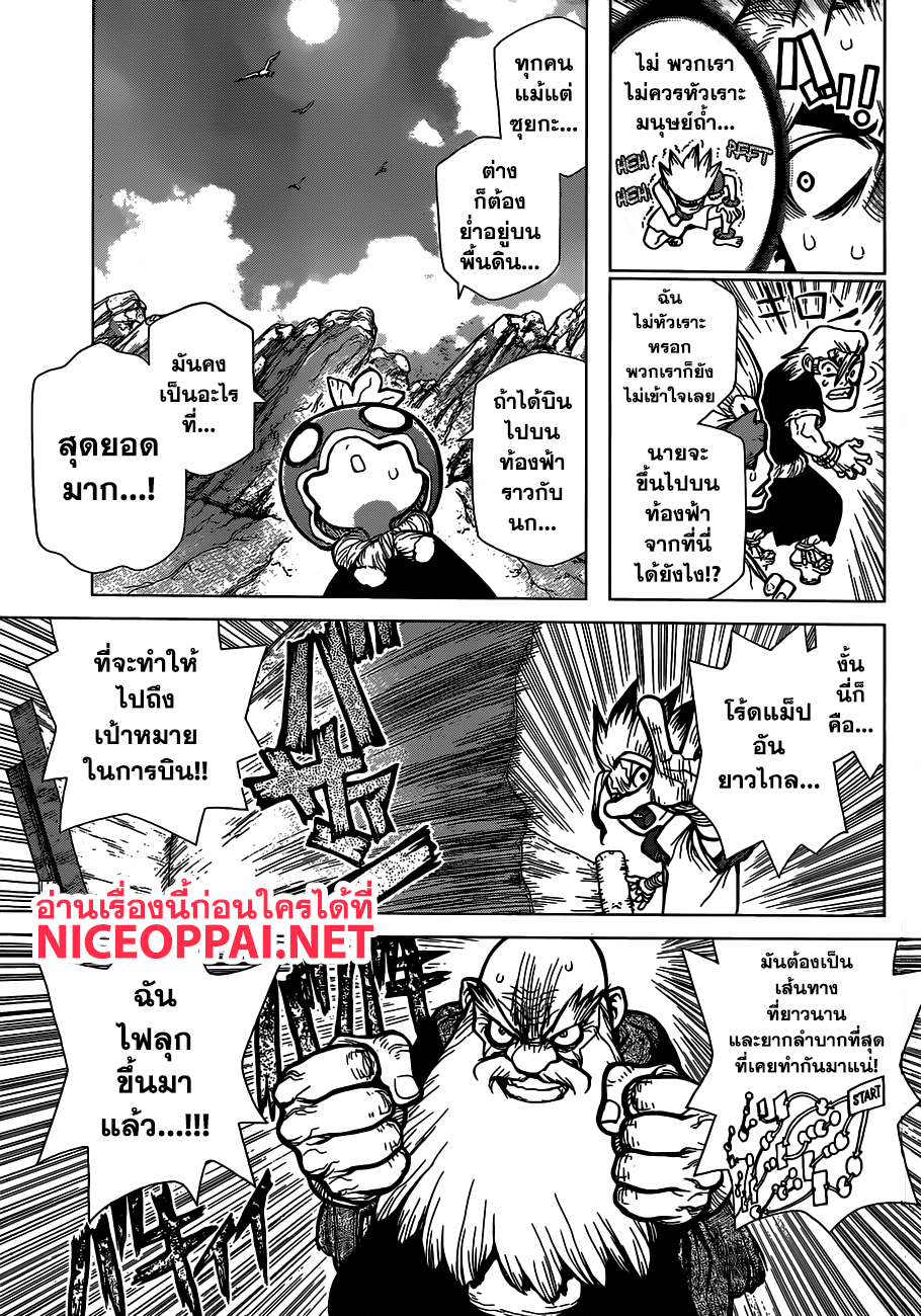 Dr.Stone 87-ห้างสรรพสินค้าเซ็นคู