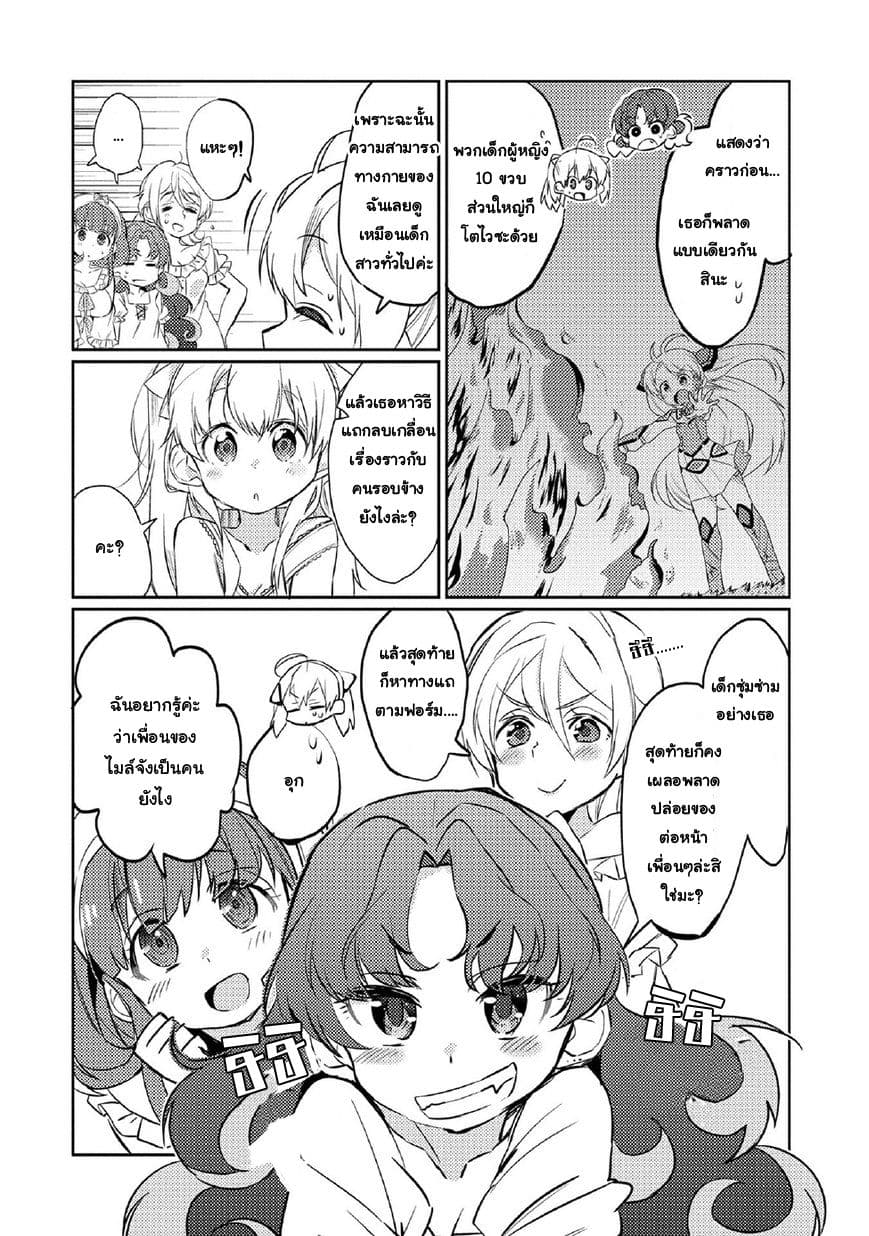 Watashi, Nouryoku wa Heikinchi de tte Itta yo ne! 4-ครั้งแรกที่ได้มีเพื่อน