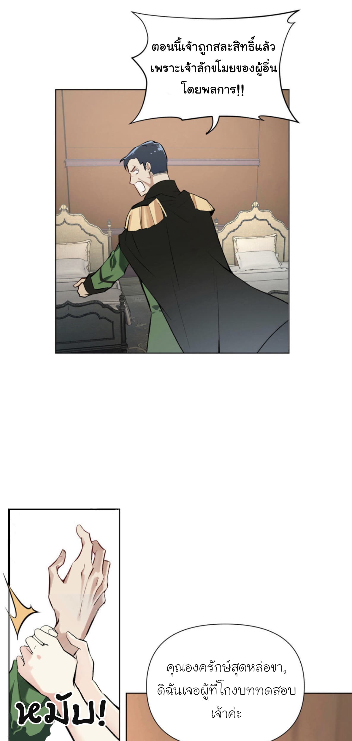 Princess Wars ศึกชิงเจ้าชาย 4-4