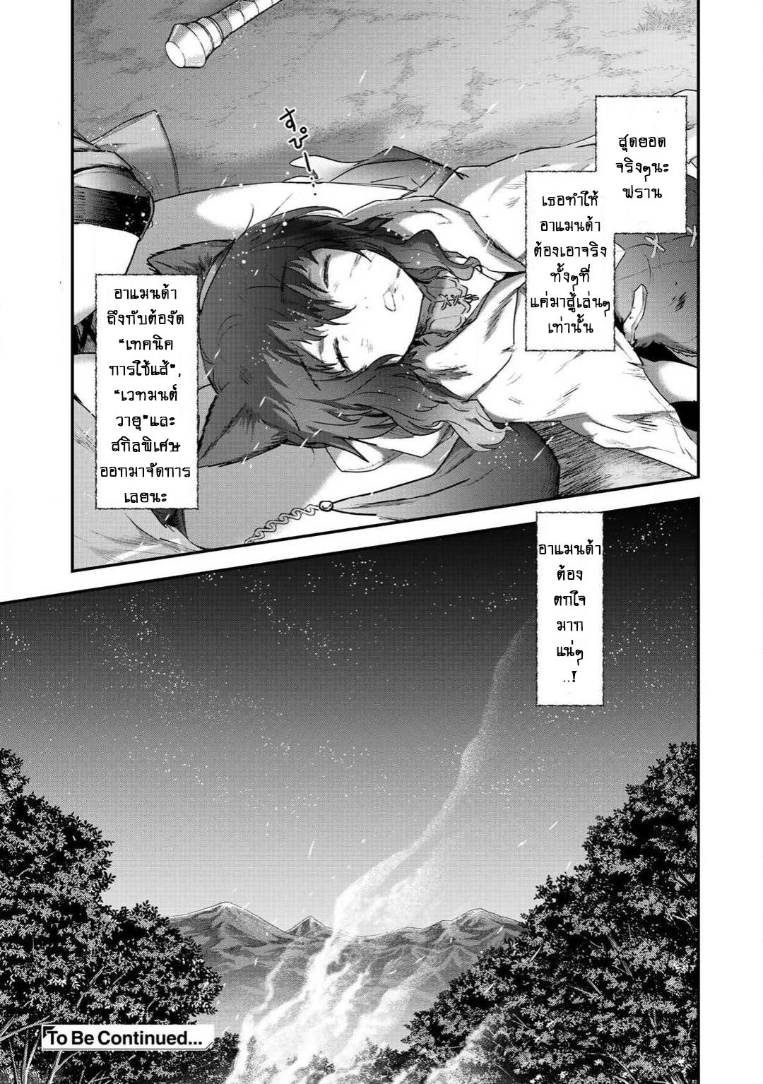 Tensei Shitara Ken deshita 19-ผู้พิทักษ์