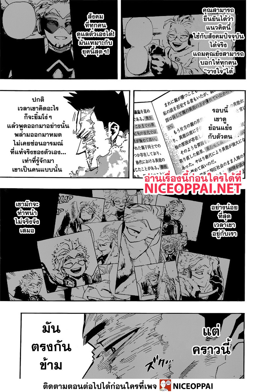 Boku no Hero Academia 245-เริ่มปฎิบัติการ