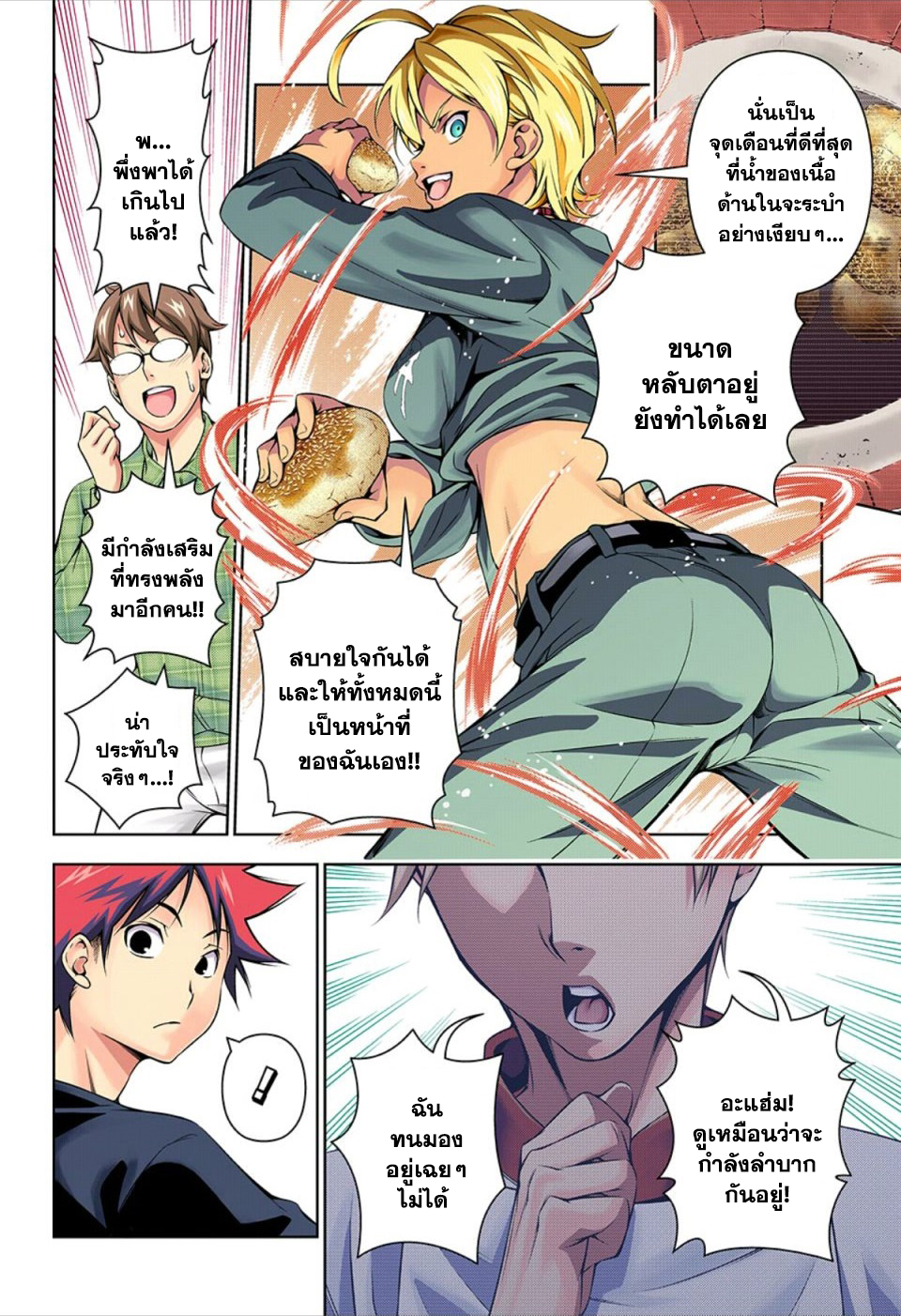 Shokugeki no Soma 130-เกียรติของเหล่าสิงโตเด็ก