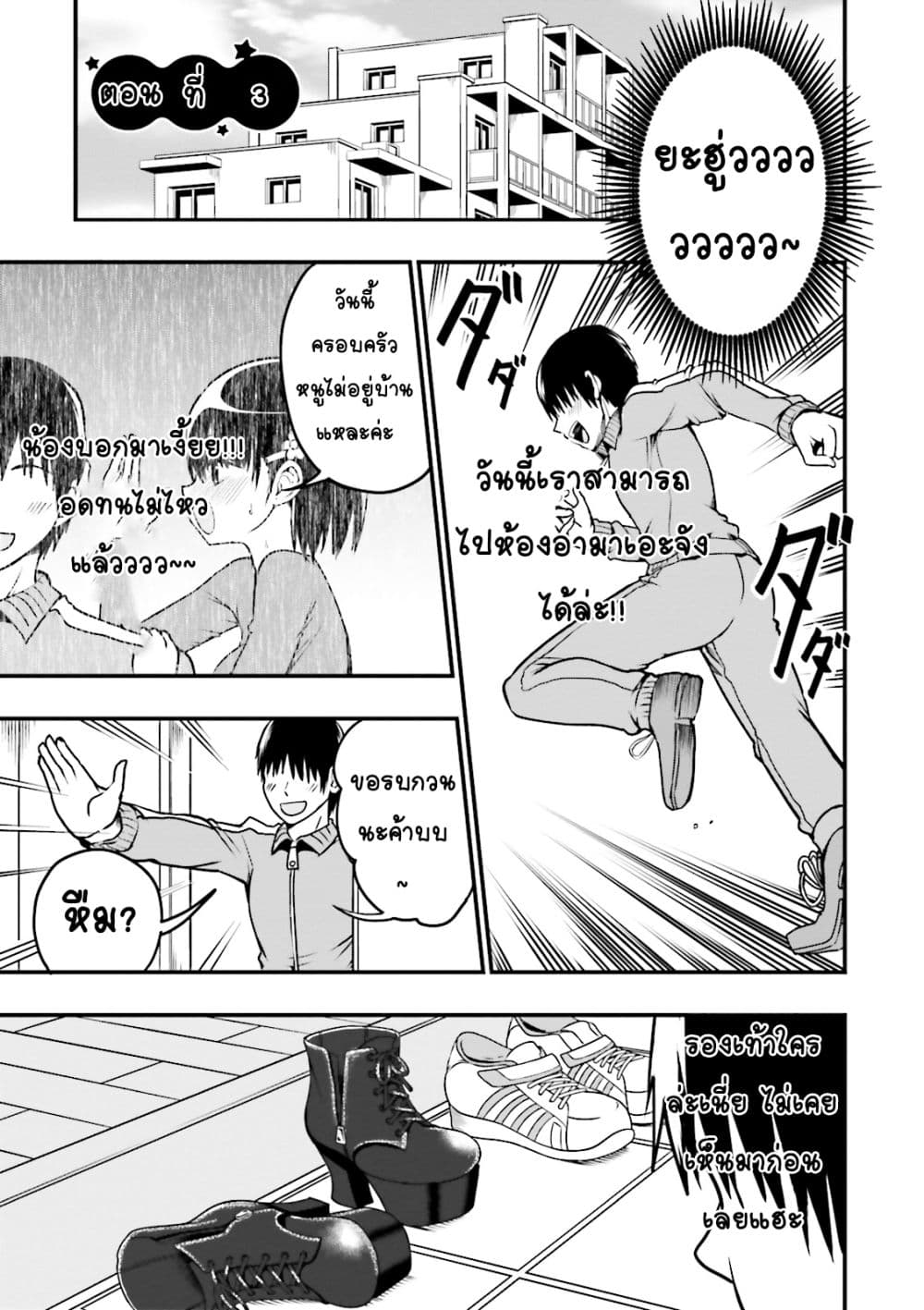 Tottemo Yasashii Amae-chan! 4-4