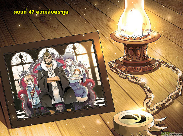 Panlong 47-ความลับตระกูล