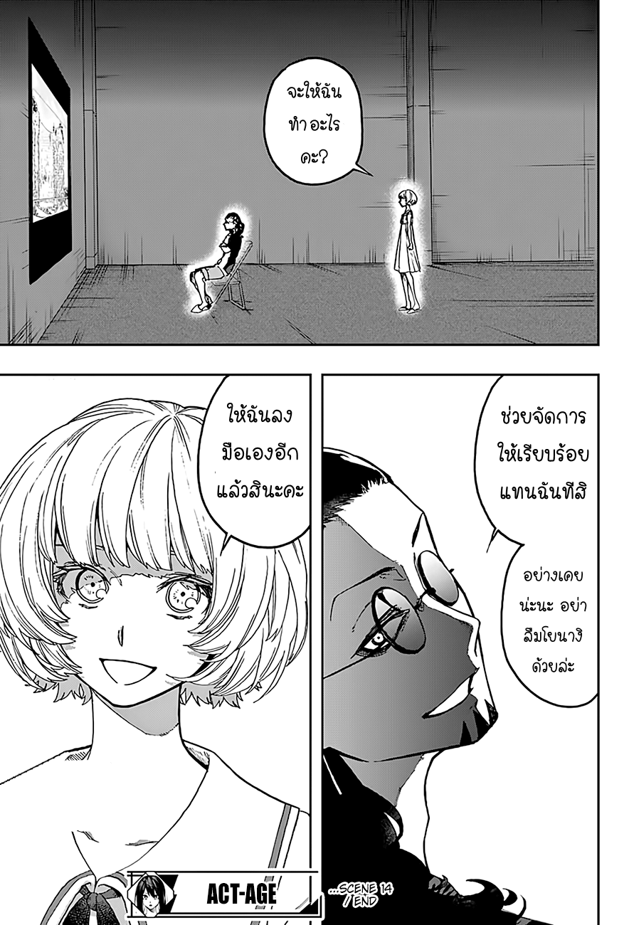 ACT-AGE 14-14
