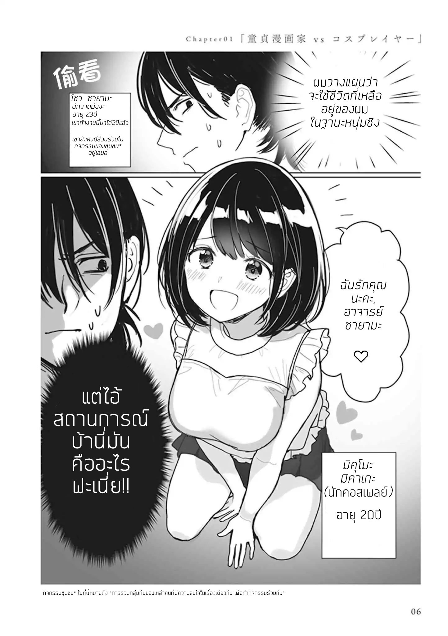 Watashi no Hajimete, Kimi ni Agemasu 1-1