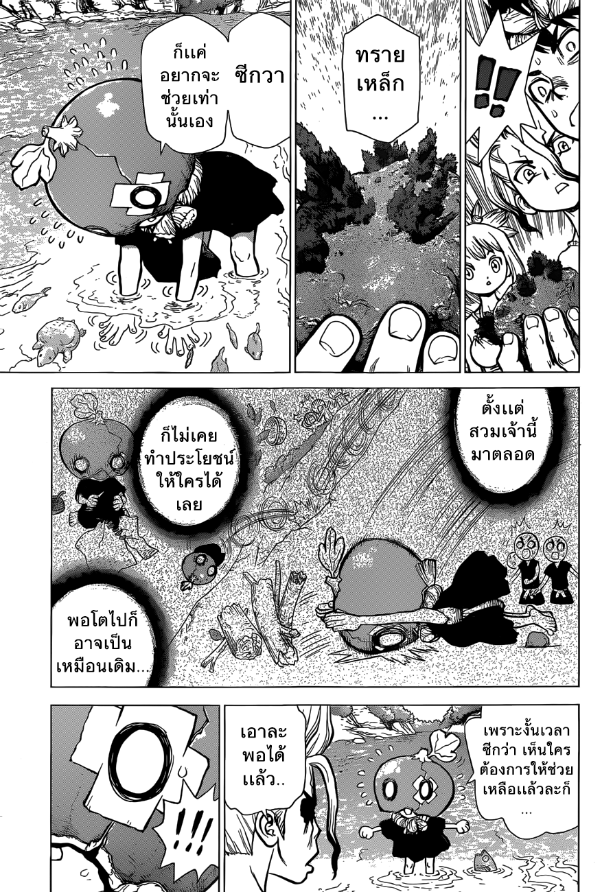 Dr.Stone 21-เริ่มต้นยุคเหล็ก