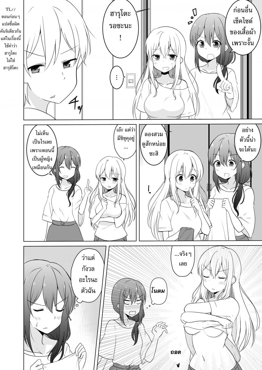 TS suki na danshi ga TS shita kara zenryoku de risou no TS-kko wo enjiru yatsu 3-3