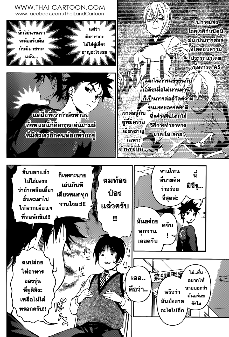 Shokugeki no Soma 83-ผู้ไล่ล่าและผู้ถูกล่า