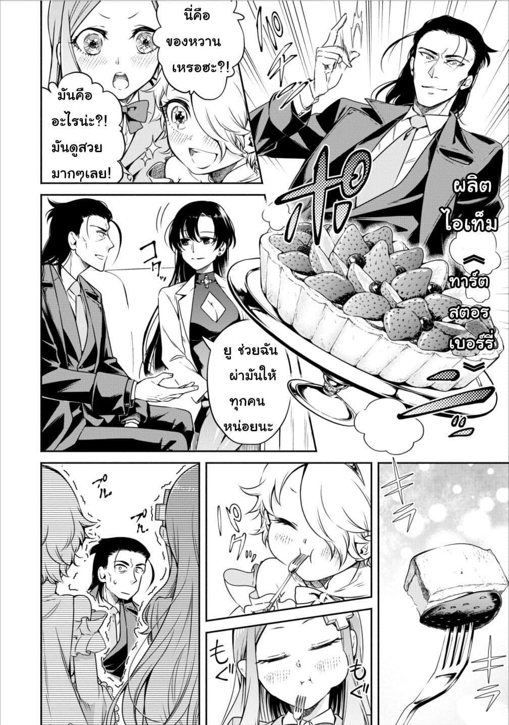 Maou-sama Retry! 8-8