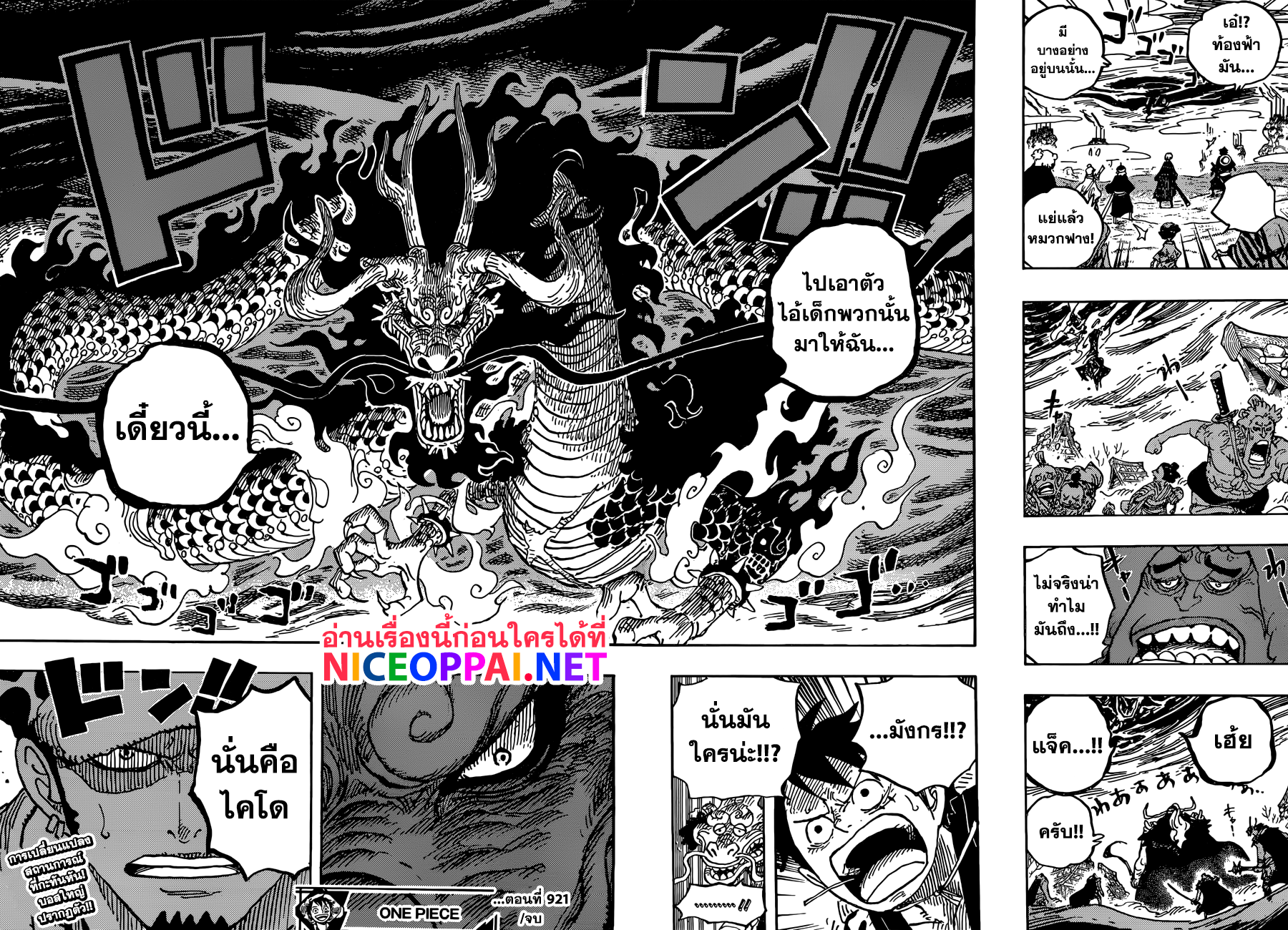One Piece 921-ชูเตนมารุ