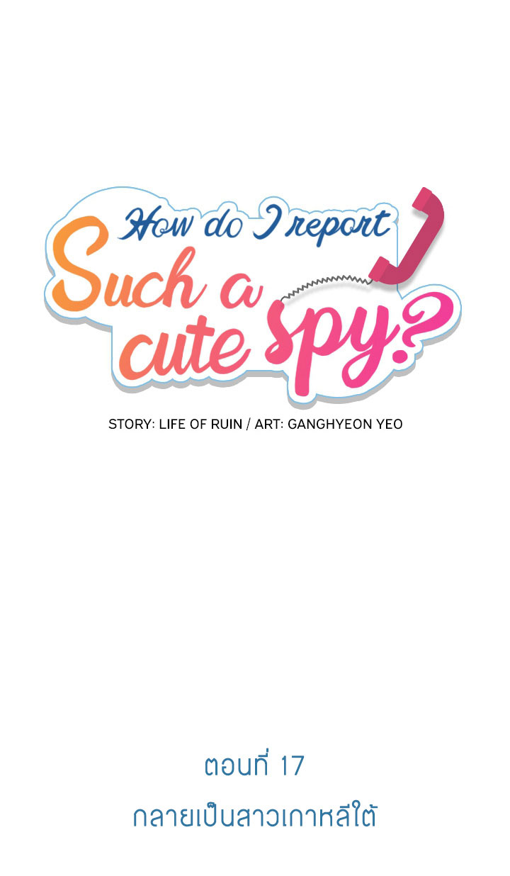 Such a Cute Spy 17-17