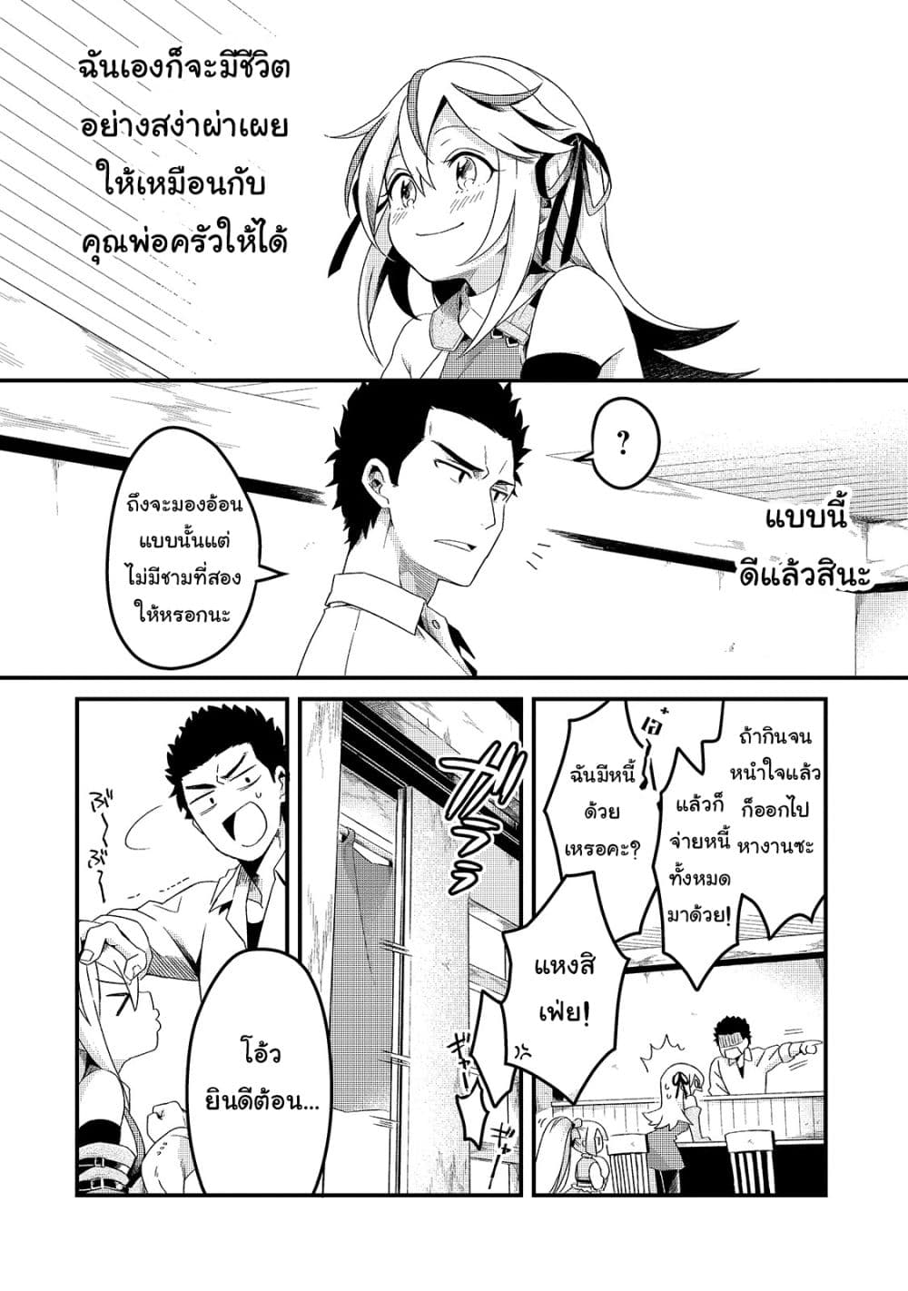 Tsuihousha Shokudou e Youkoso! 3-ความฝันของนักเวทที่ถูกขับไล่ I