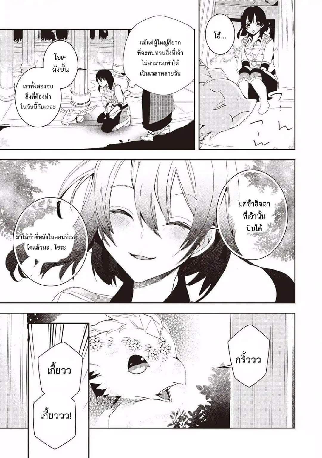 Baby Dragon Sitter นั่งเลี้ยงมังกรที่ต่างโลก 5-5