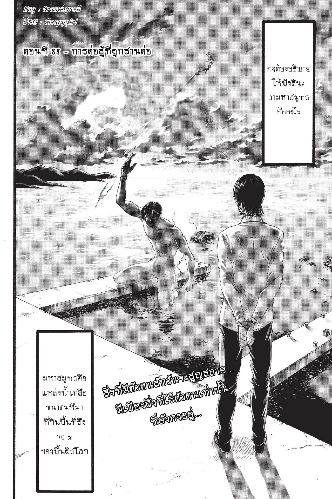 Attack on Titan 88-TH-การต่อสู้ที่ถูกสานต่อ