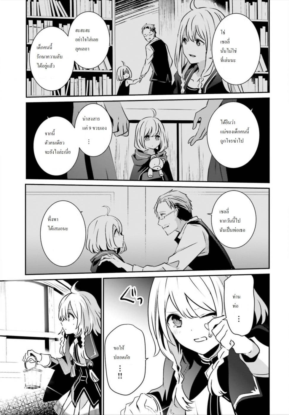 Kage no Jitsuryokusha ni Naritakute! อยากเป็นพลังในเงามืด 12-12