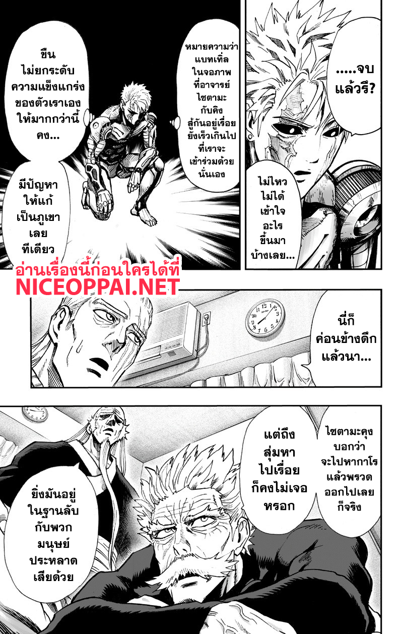 One Punch Man 89-หม้อไฟ
