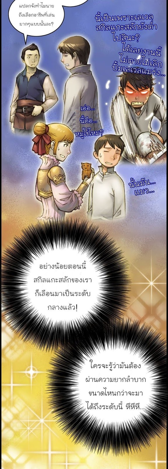 Legendary Moonlight Sculptor ประติมากรแสงจันทร์ในตำนาน 51-51