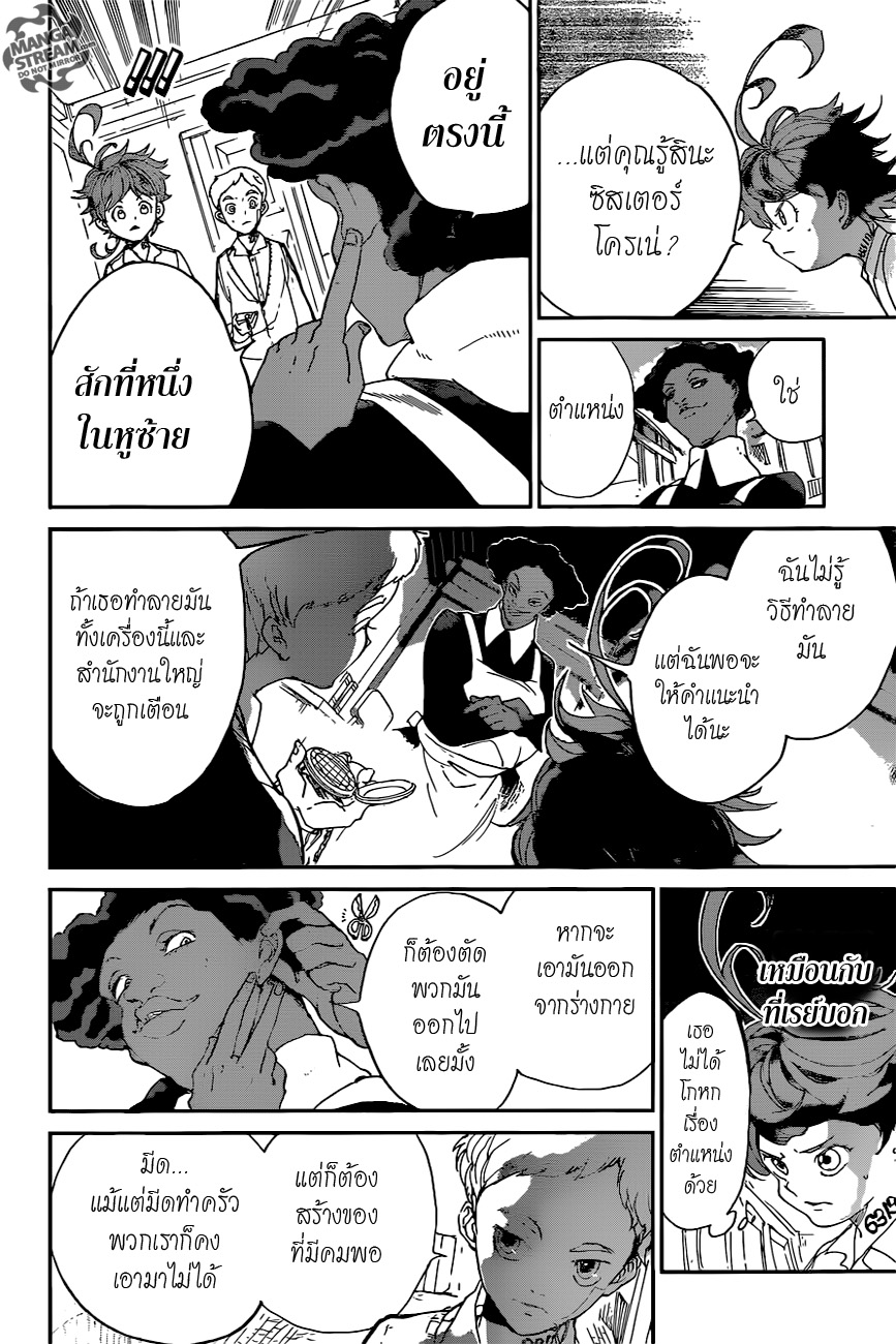 The Promised Neverland 21-กับดักที่เด่นชัด
