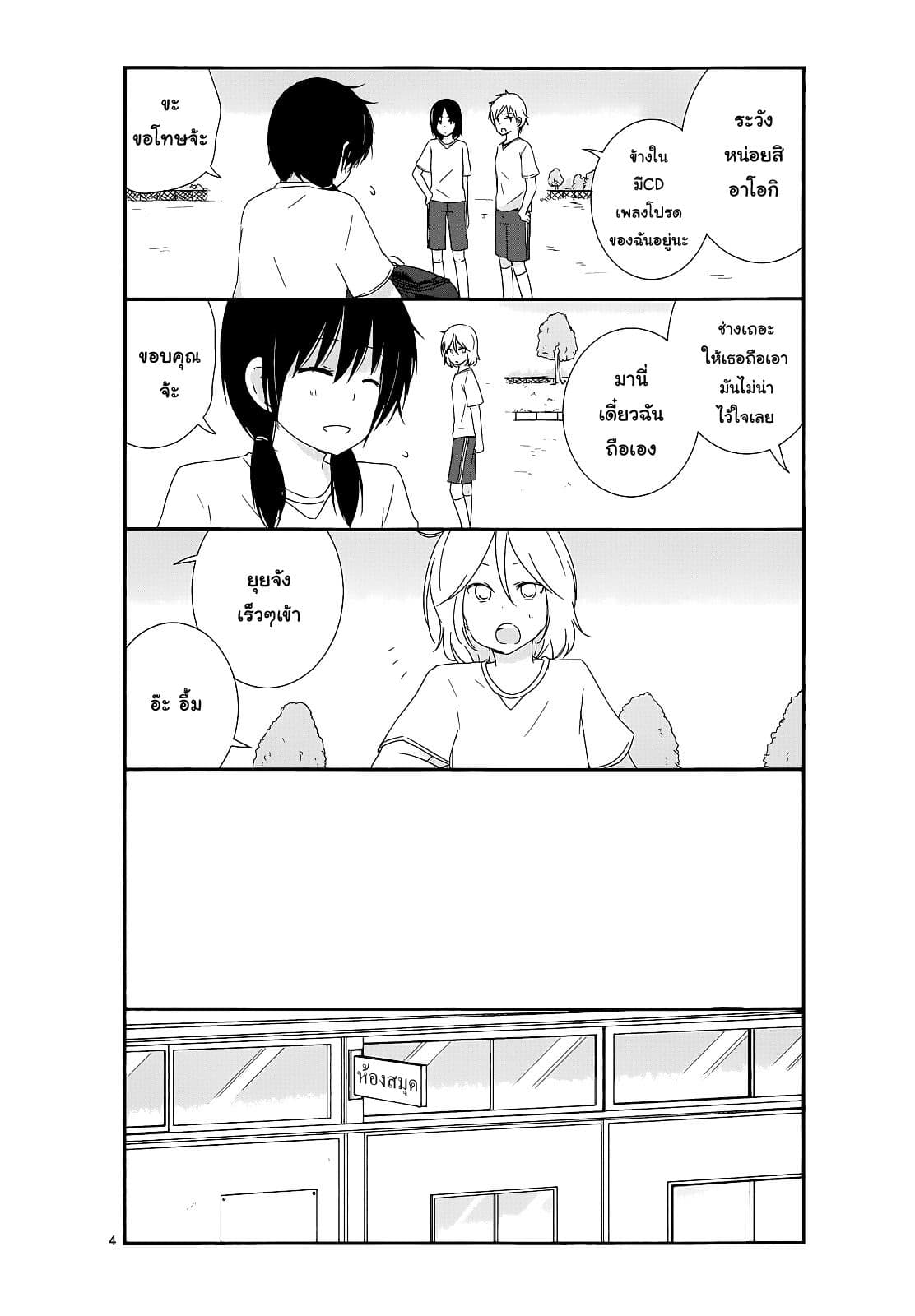 Shishunki Bitter Change 12-คุณอาโอกิ