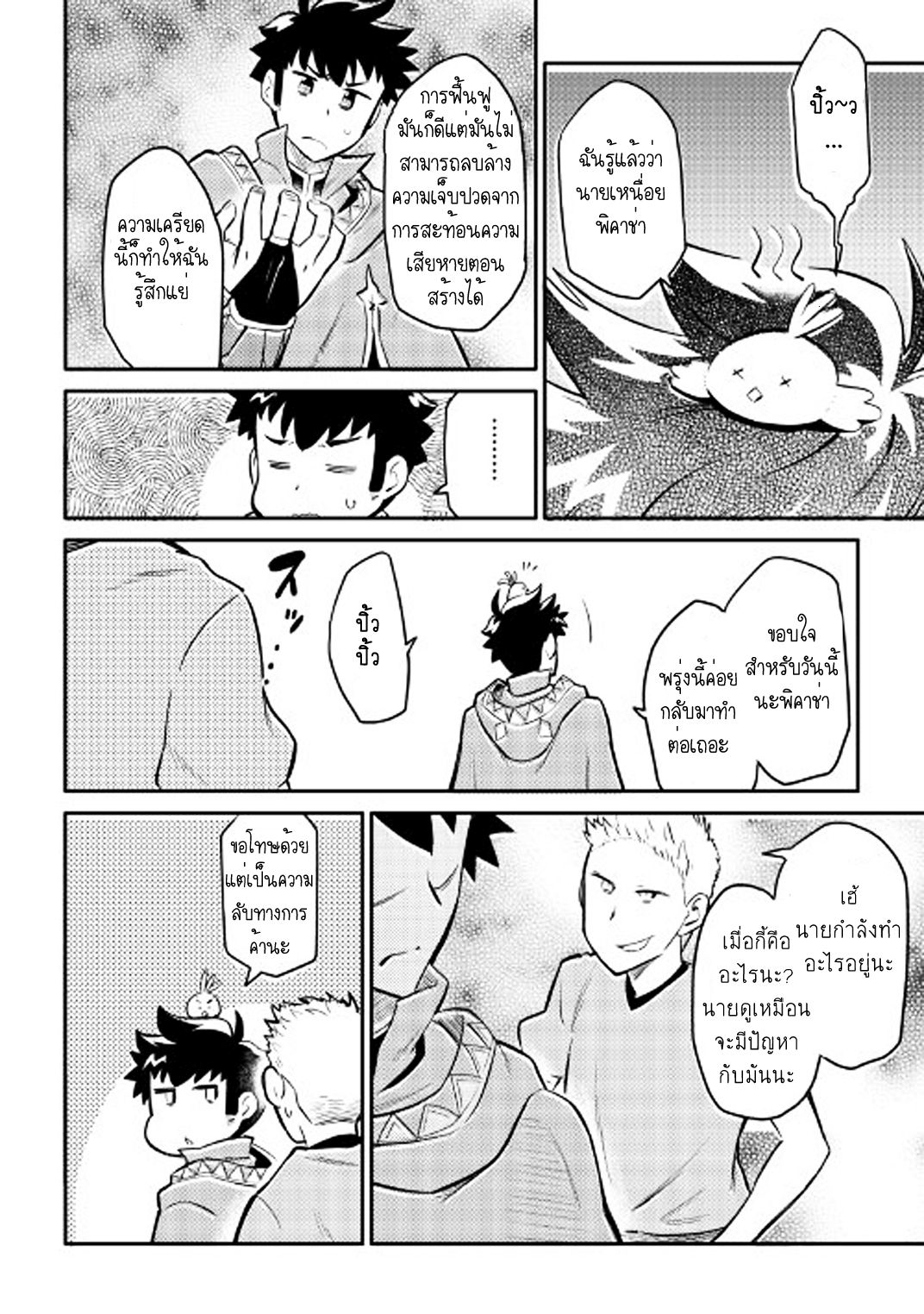 Toaru Ossan no VRMMO Katsudouki 32-32