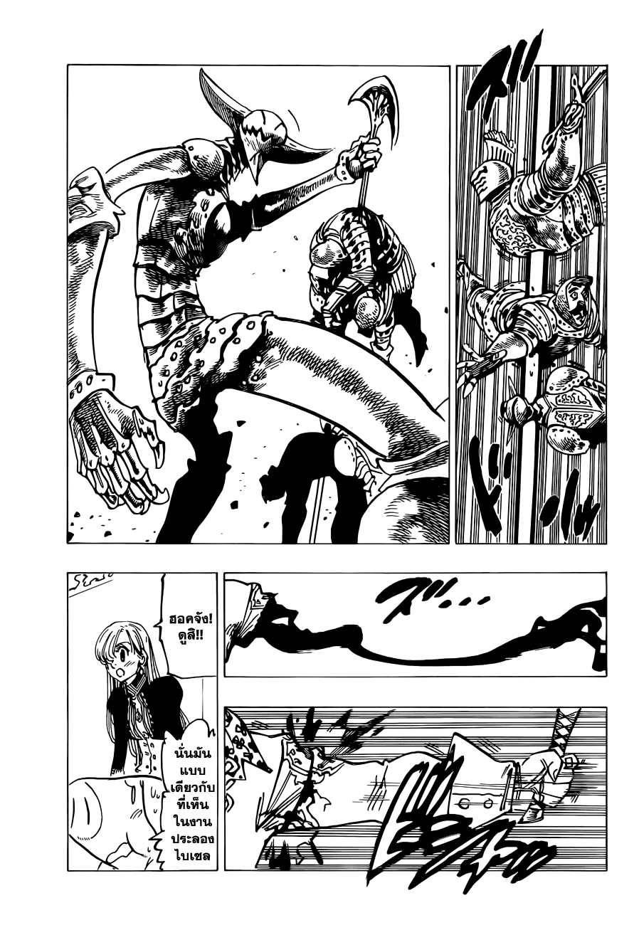 Nanatsu no Taizai 121-ไม่อาจคาดเดาได้