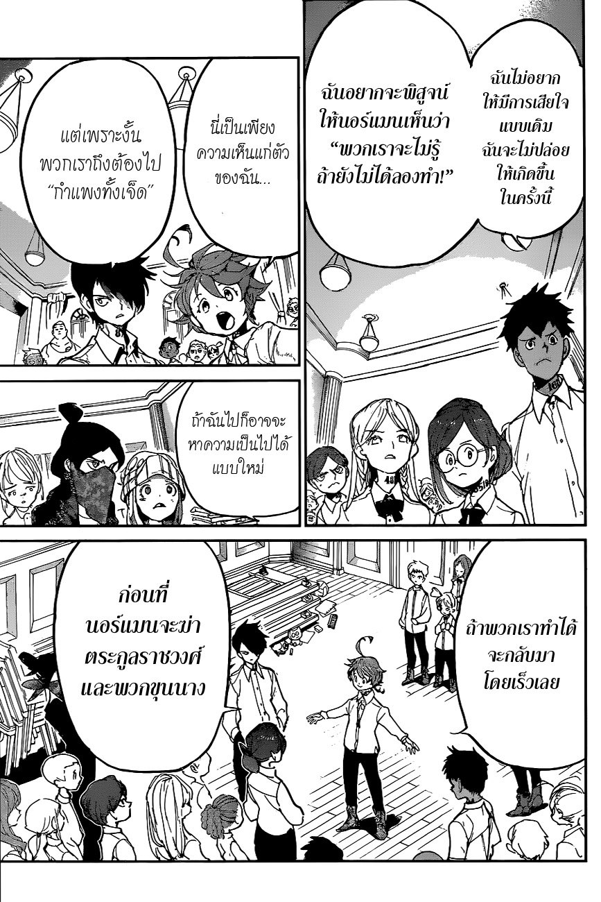 The Promised Neverland 130-แถลงการณ์