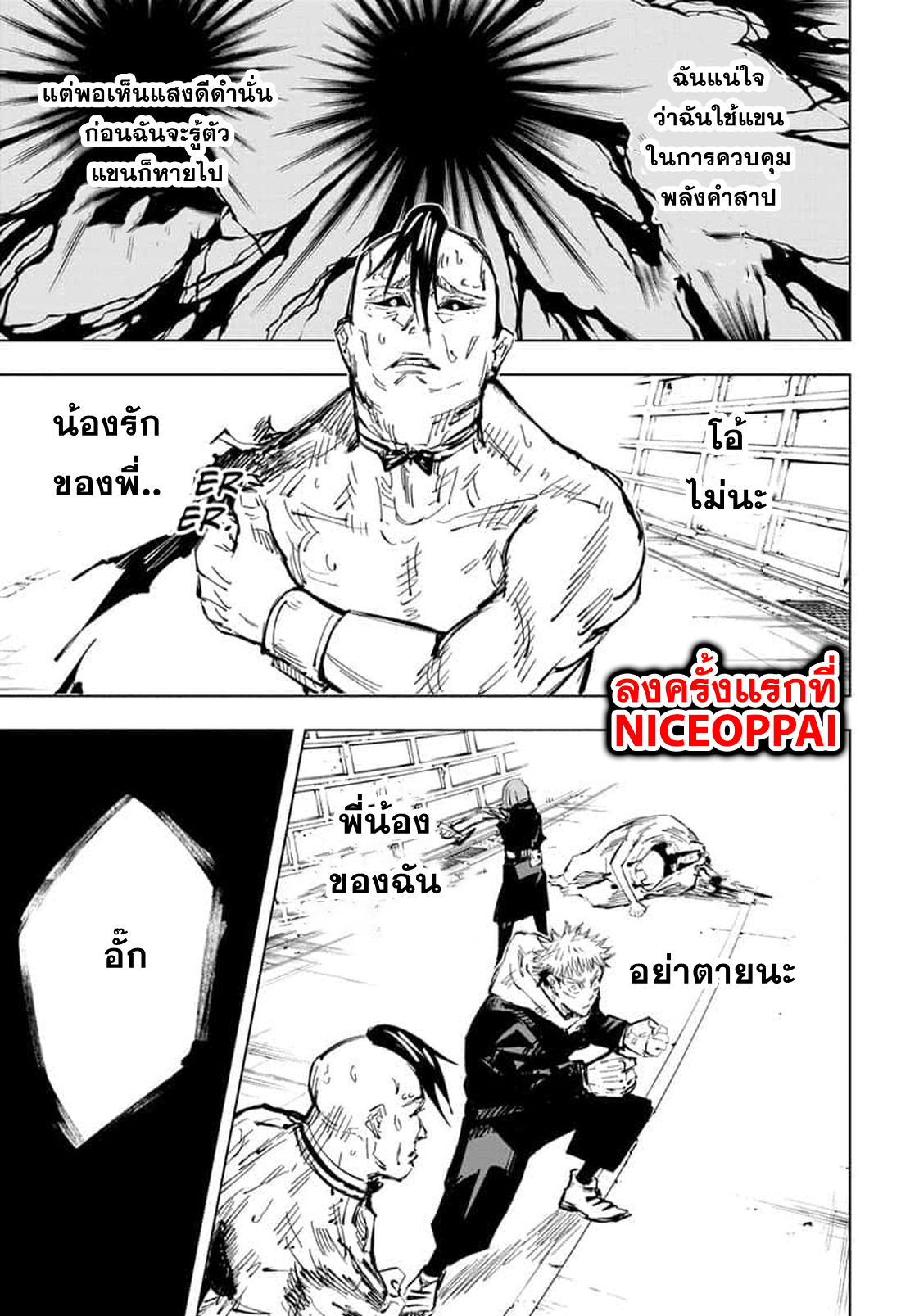 Jujutsu Kaisen มหาเวทย์ผนึกมาร 61-จุดเริ่มต้นของการเชื่อฟัง (7)