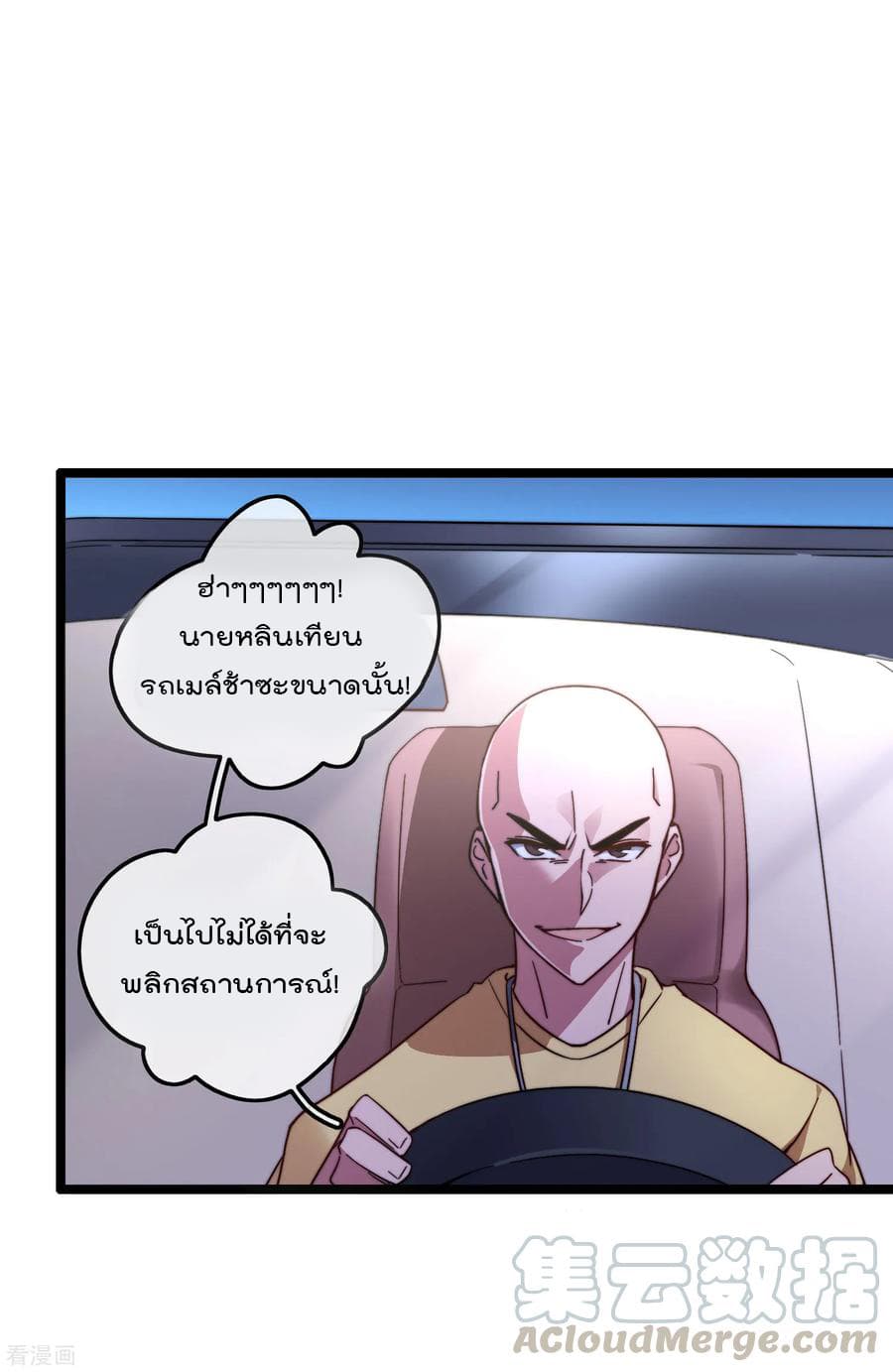 I am The Richest  in The World ข้านี่แหละจะรวยที่สุดในโลก! 36-36