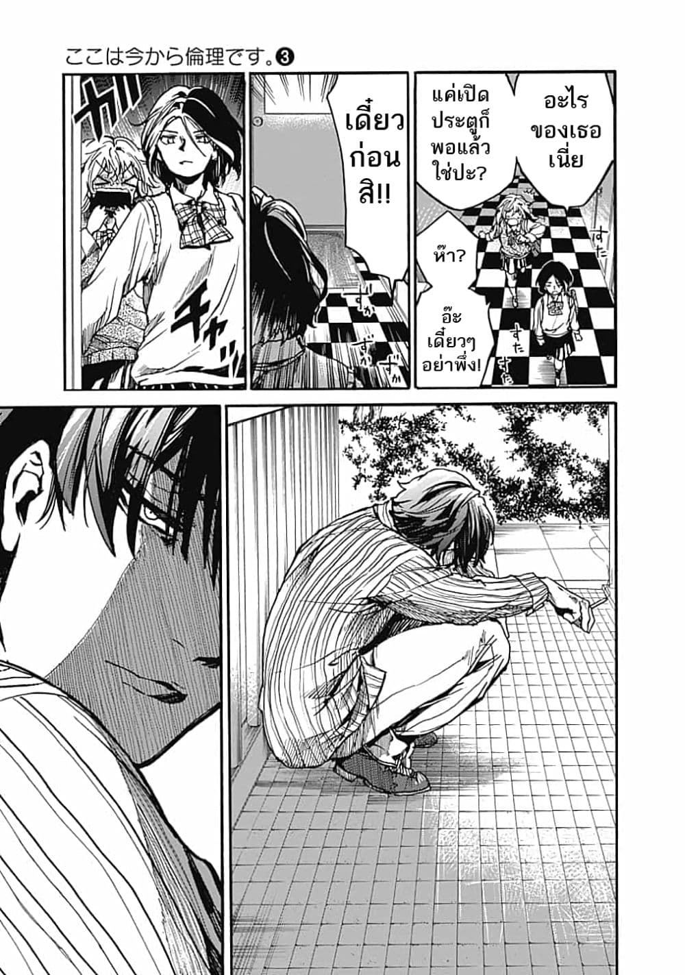 Koko wa Ima kara Rinri desu. จากนี้จะเข้าสู่บทเรียนวิชาจริยศาสตร์ 14-14