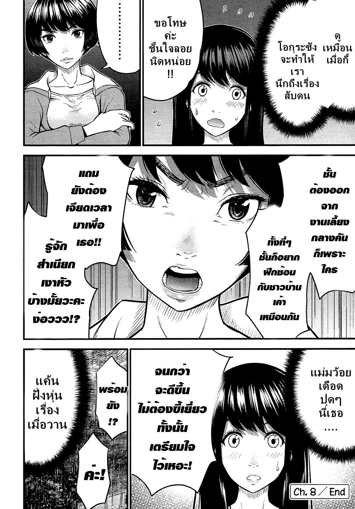 Giniro no Genders 8-8