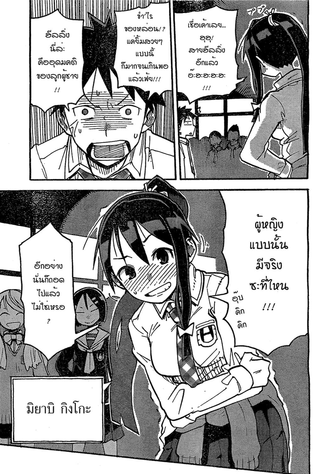 I Shoujo 1-แอพปีศาจ