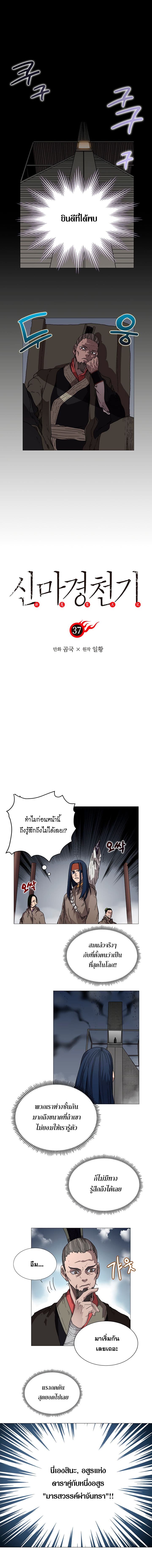 Chronicles of Heavenly Demon ตำนานมารสวรรค์ 37-37