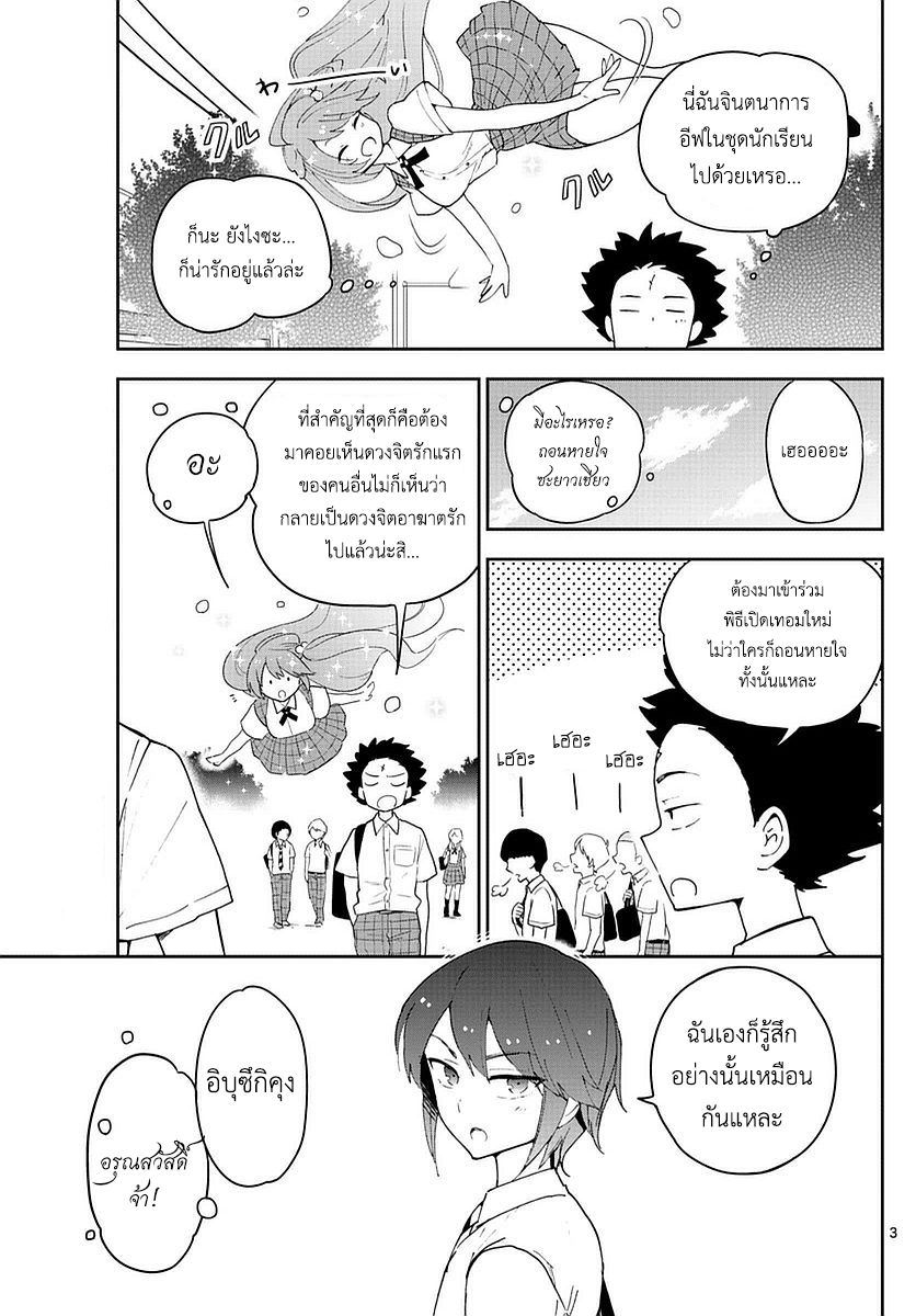 Hatsukoi Zombie 75-เปิดภาคเรียนใหม่