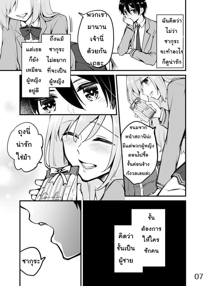 Sakura-chan to Amane-kun 6-6