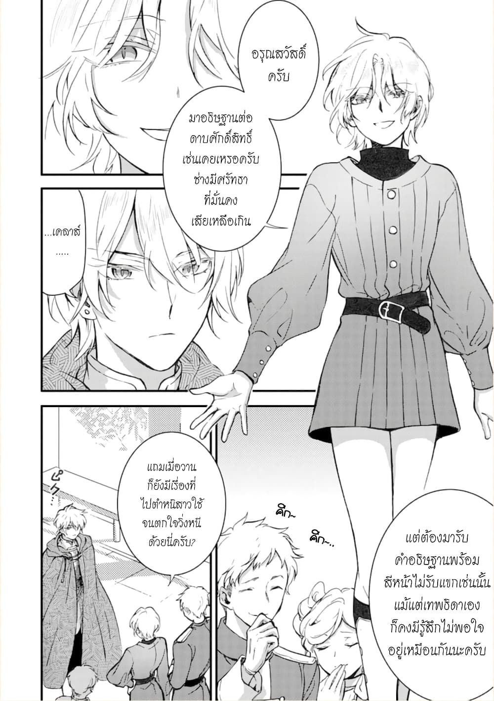 Jijo nanoni... Seiken wo Nuiteshimatta! ทั้งๆที่เป็นสาวใช้...แต่ดึงดาบศักดิ์สิทธิ์ออกมาได้ซะงั้นค่ะ! 5-ผู้กล้า ขอเปลี่ยนแปลงตัวเองนิดนึงค่ะ