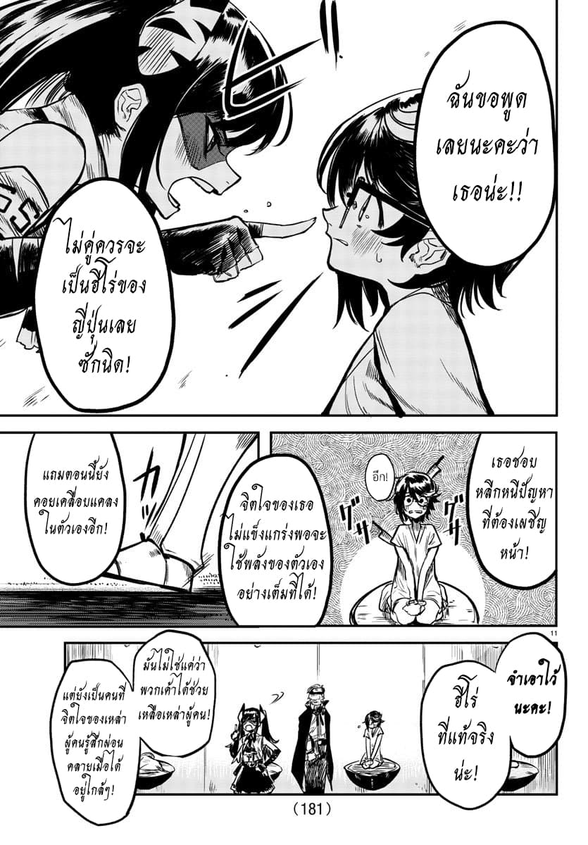 SHY 9-ความแข็งแกร่ง