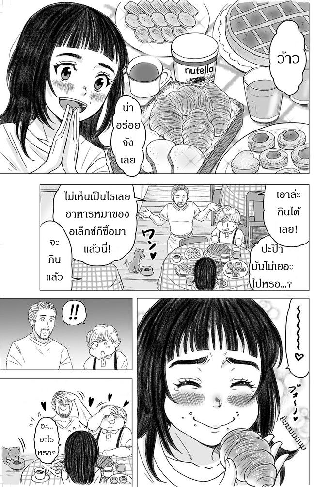 The Skinny Girl and The Chubby Boy ไอ้หมูตอนกับยัยกุ้งแห้ง 7-7