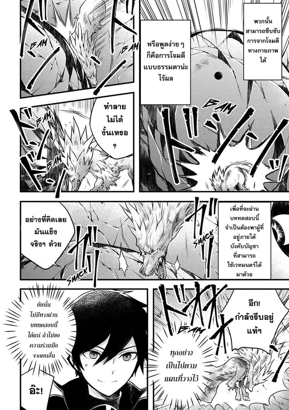 Yuusha, Yamemasu ผมน่ะเลิกเป็นผู้กล้าแล้วครับ 4-4