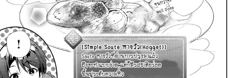 Nonbiri VRMMOki 25-มาเฝ้าดูการฟักไข่เมอิจังกัน