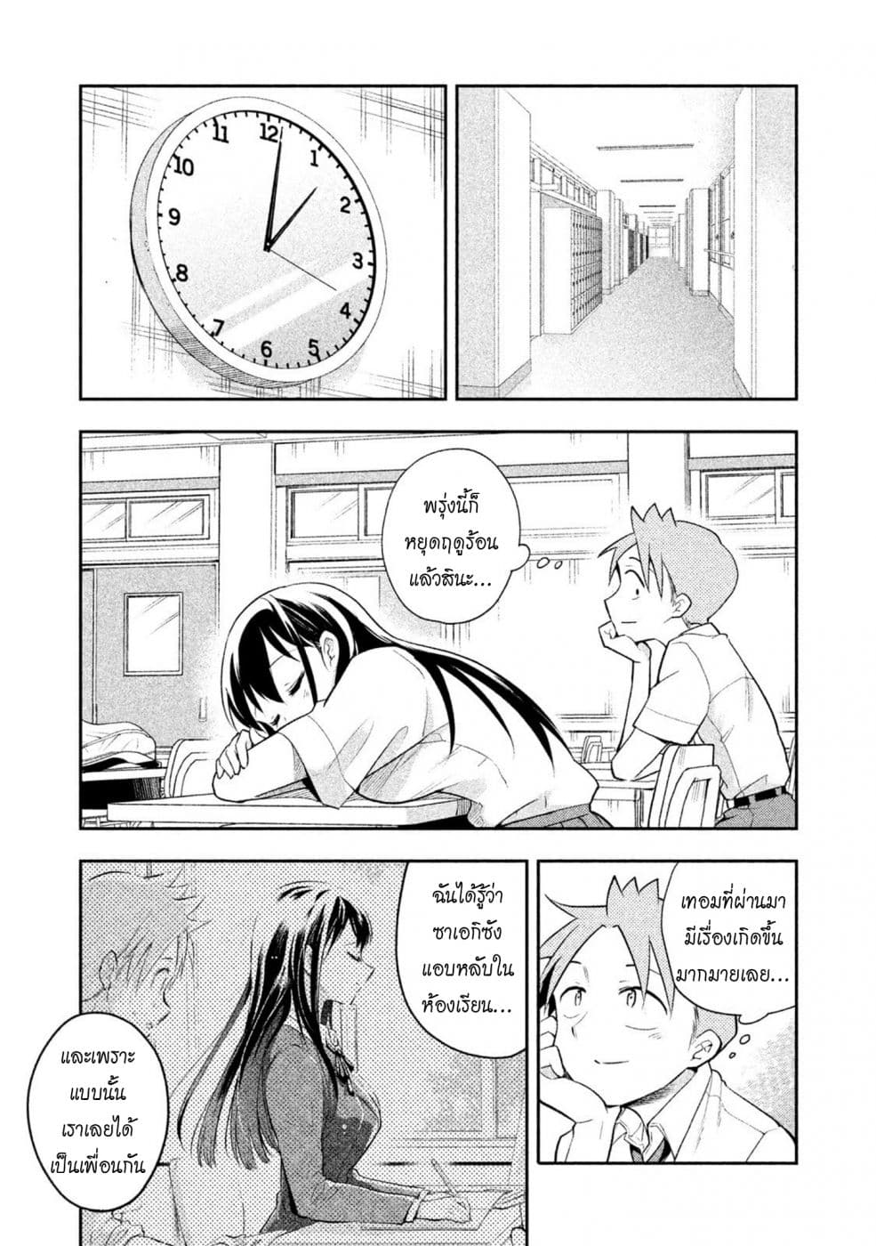 Saeki-san wa Nemutteru คุณซาเอกิที่นอนหลับอย่างสง่างาม 28-28